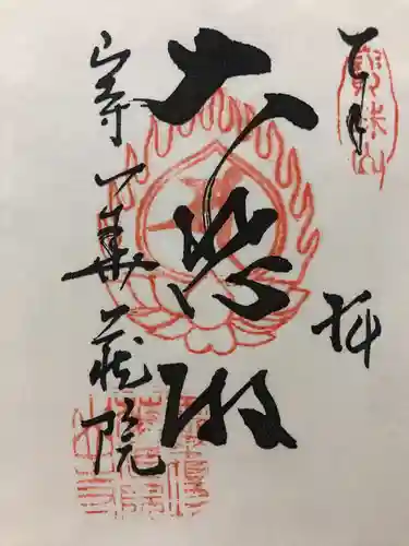 華蔵院(山形県)