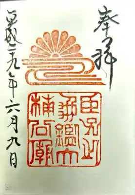 楠公墓碑は、楠木正成公の殉節後、350余年経って、徳川光圀公が建立されたものです。吉田松陰、坂本龍馬、西郷隆盛など、幕末の志士達がこぞって参拝され、国事に奔走されました。御本社と2枚。