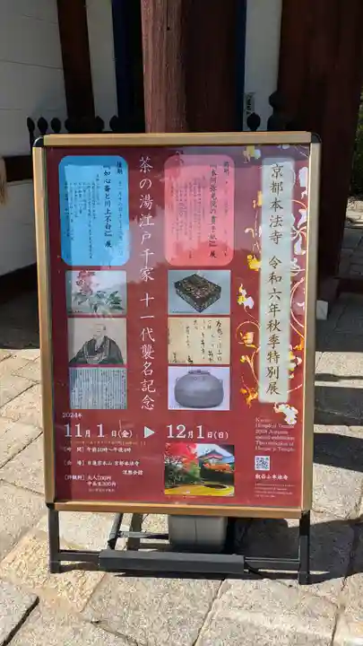 本法寺(京都府)