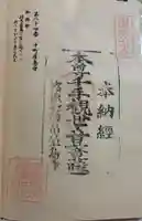 中町屋島寺の御朱印