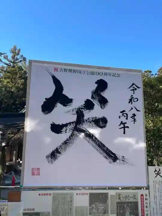 熊野本宮大社(和歌山県)