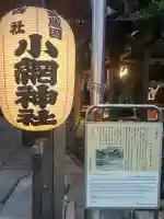 小網神社(東京都)