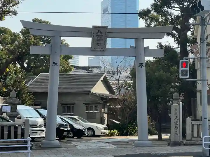 八宮神社(兵庫県)