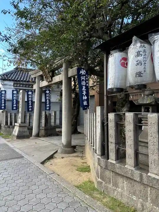 阿倍王子神社(大阪府)