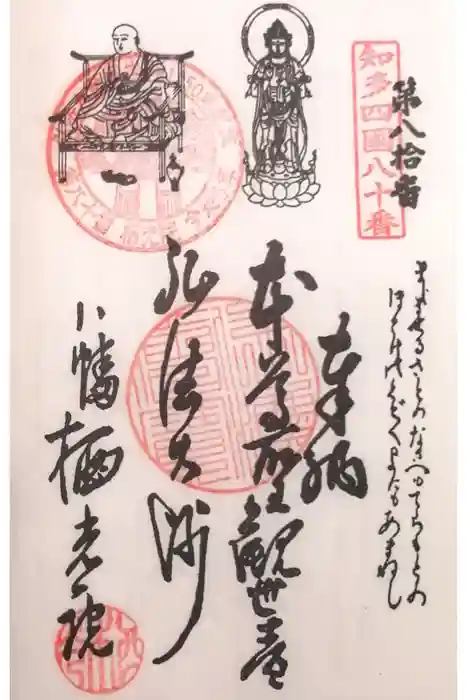 栖光院の御朱印