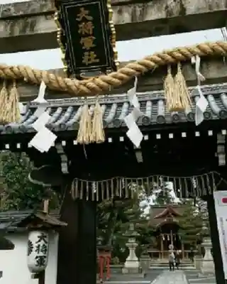 大将軍八神社の山門・神門