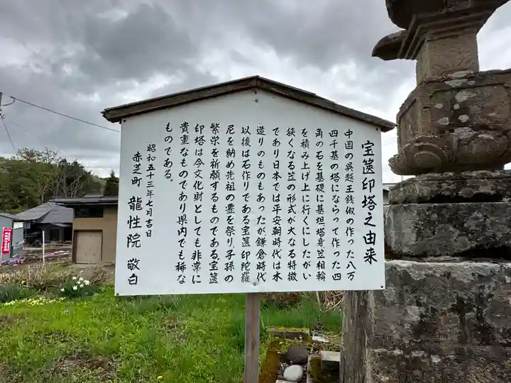 龍性院(赤芝観音)(山形県)