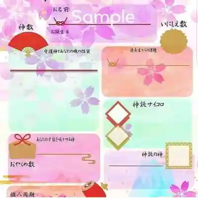 伏木香取神社の授与品その他