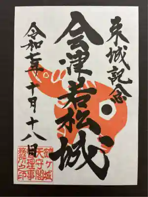 鶴ケ城稲荷神社(福島県)