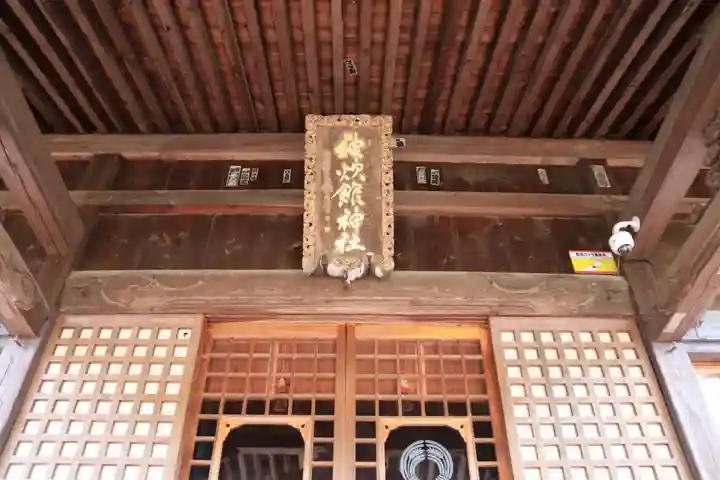神炊館神社 ⁂奥州須賀川総鎮守⁂の本殿・本堂