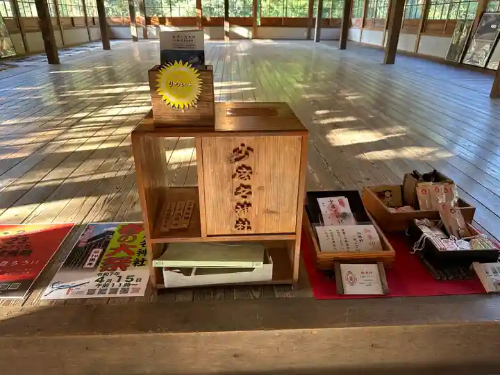少彦名神社(愛媛県)