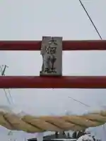 大沼神社(岩手県)