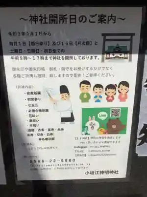 小垣江神明神社のその他建物