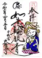 大楽寺の御朱印