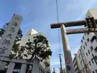 湯島天満宮の{uncategorized: "未分類", other: "その他", undefined: "問題あり", building: "その他建物", grave: "お墓", sacred_gate: "鳥居", guardian: "狛犬", statue: "像", buddha: "仏像", history: "歴史", nature: "自然", garden: "庭園", animal: "動物", pagoda: "塔", temizu: "手水舎", mountain_gate: "山門・神門", sanctuary: "本殿・本堂", subordinate: "末社・摂社", art: "芸術", scenery: "景色", jizo: "地蔵", ema: "絵馬", goshuin: "御朱印", omikuji: "おみくじ", items: "授与品その他", amulet: "お守り", goshuincho: "御朱印帳", eats: "食事", festival: "お祭り", votive_dance: "神楽", shichigosan: "七五三参", wedding: "結婚式", experience: "体験その他", initially: "初詣", around: "周辺", anti_infection: "感染症対策"}