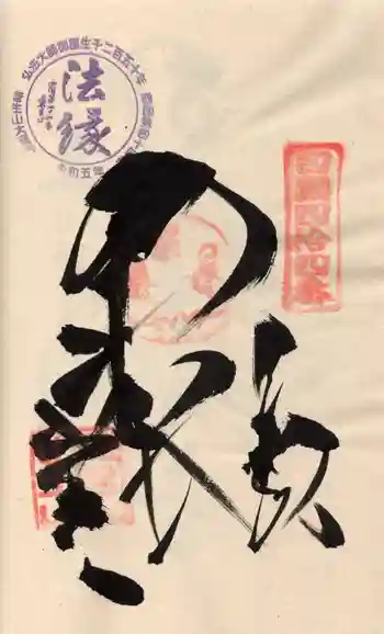 大宝寺の御朱印 2024年06月