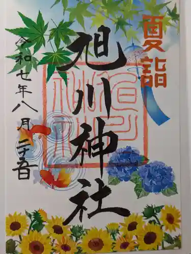 旭川神社の御朱印