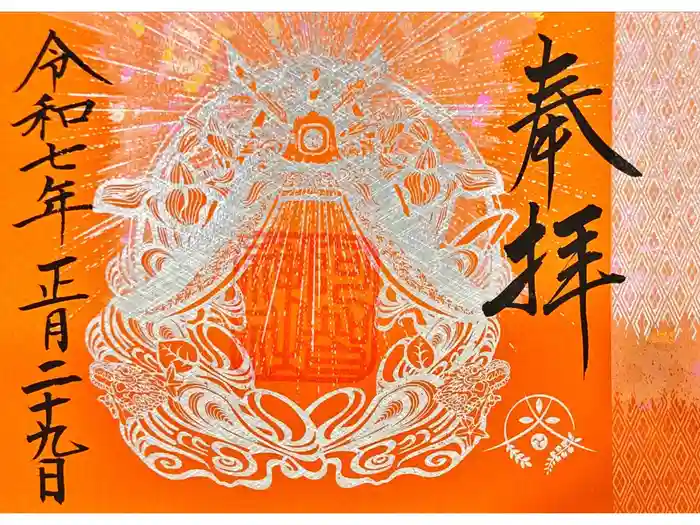 阿智神社の御朱印