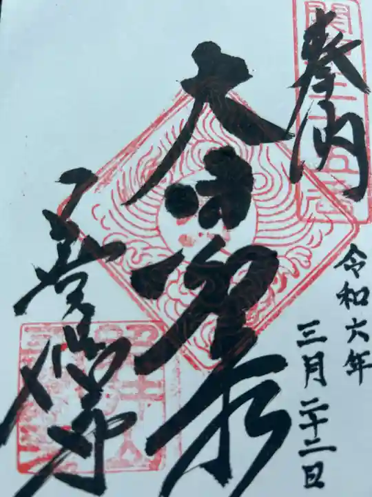 善応寺(茨城県)