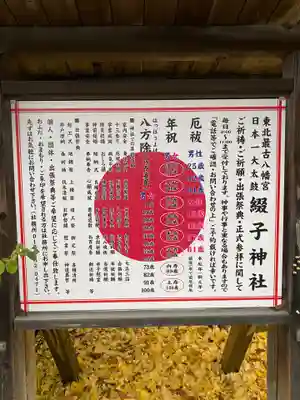 綴子神社(秋田県)