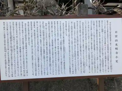 光明寺(群馬県)