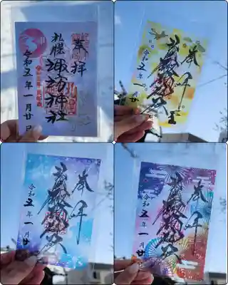 1月限定の御朱印とクリアの御朱印です!
クリアの御朱印だけでも3種類あり
1月限定、雪の結晶、和傘の素敵な御朱印(*´ω`*)