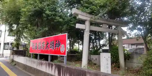 随喜稲荷神社(東京都)