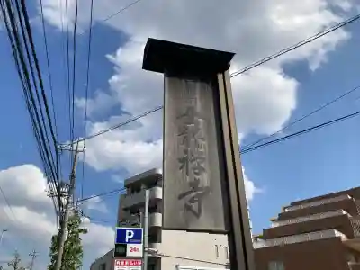全龍寺の{uncategorized: "未分類", other: "その他", undefined: "問題あり", building: "その他建物", grave: "お墓", sacred_gate: "鳥居", guardian: "狛犬", statue: "像", buddha: "仏像", history: "歴史", nature: "自然", garden: "庭園", animal: "動物", pagoda: "塔", temizu: "手水舎", mountain_gate: "山門・神門", sanctuary: "本殿・本堂", subordinate: "末社・摂社", art: "芸術", scenery: "景色", jizo: "地蔵", ema: "絵馬", goshuin: "御朱印", omikuji: "おみくじ", items: "授与品その他", amulet: "お守り", goshuincho: "御朱印帳", eats: "食事", festival: "お祭り", votive_dance: "神楽", shichigosan: "七五三参", wedding: "結婚式", experience: "体験その他", initially: "初詣", around: "周辺", anti_infection: "感染症対策"}