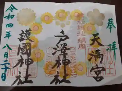 和紙に描かれています