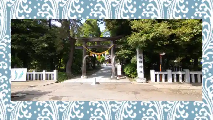 進雄神社(群馬県)