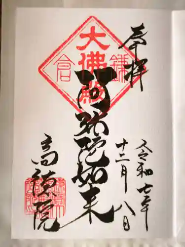 高徳院(神奈川県)