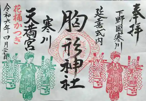 胸形神社(栃木県)