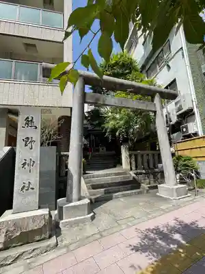 飯倉熊野神社の鳥居