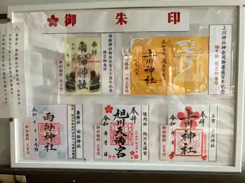 上川神社のその他建物