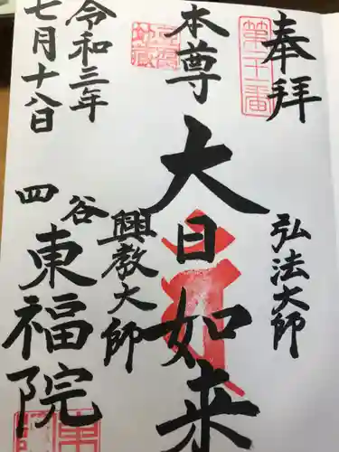 東福院の御朱印