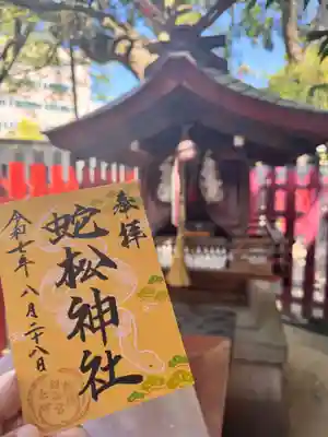 白山神社の御朱印