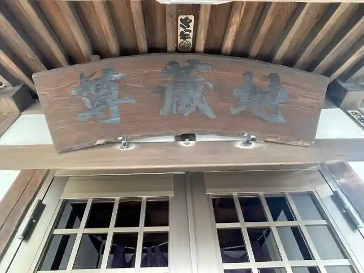 金場地蔵堂(三重県)