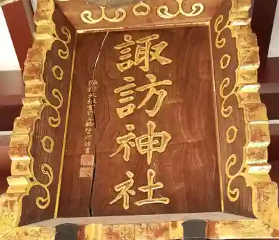 諏訪神社の本殿・本堂