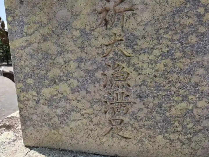 那閉神社(静岡県)