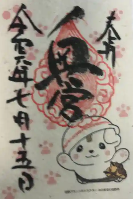 賀茂別雷神社の御朱印