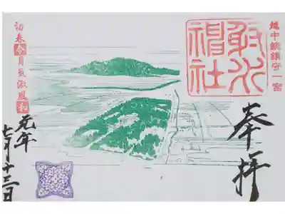 見開きの御朱印（書置き）を拝受拝受