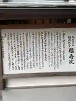 福寿院(神奈川県)