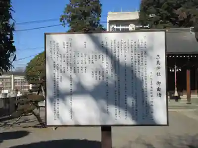 三島神社(埼玉県)