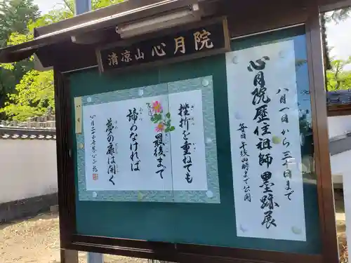 心月院のその他建物