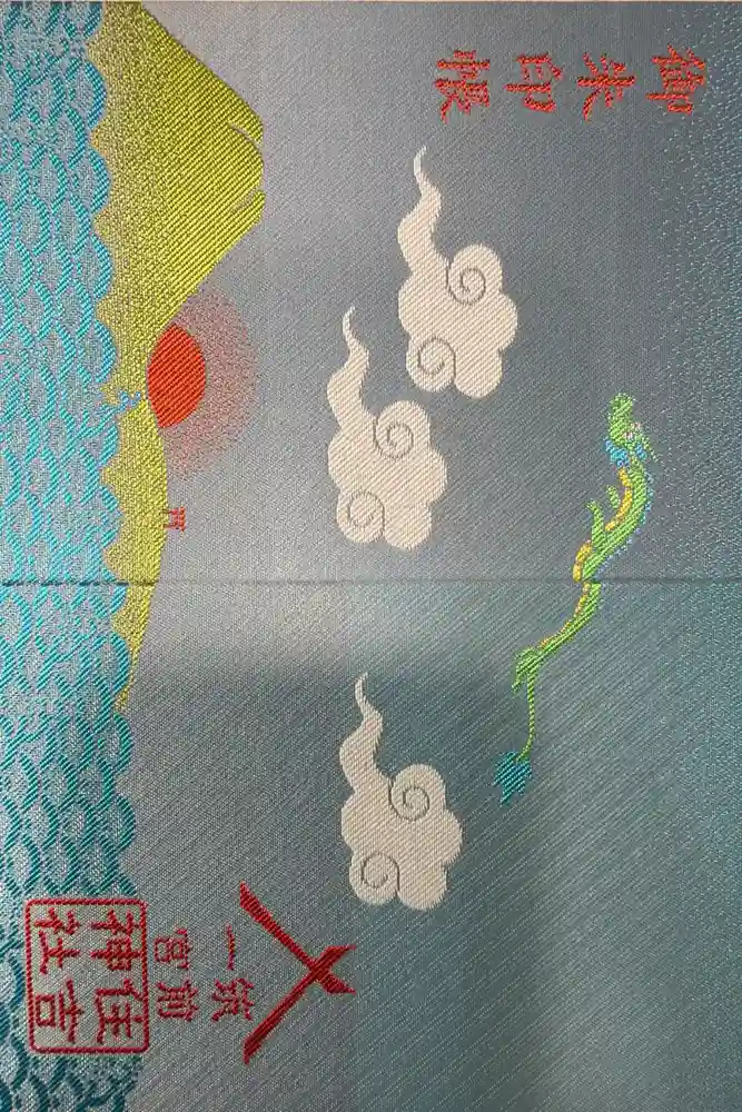 住吉神社の御朱印帳