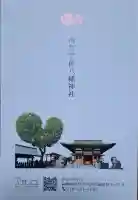 南宮宇佐八幡神社(脇浜神社)の{uncategorized: "未分類", other: "その他", undefined: "問題あり", building: "その他建物", grave: "お墓", sacred_gate: "鳥居", guardian: "狛犬", statue: "像", buddha: "仏像", history: "歴史", nature: "自然", garden: "庭園", animal: "動物", pagoda: "塔", temizu: "手水舎", mountain_gate: "山門・神門", sanctuary: "本殿・本堂", subordinate: "末社・摂社", art: "芸術", scenery: "景色", jizo: "地蔵", ema: "絵馬", goshuin: "御朱印", omikuji: "おみくじ", items: "授与品その他", amulet: "お守り", goshuincho: "御朱印帳", eats: "食事", festival: "お祭り", votive_dance: "神楽", shichigosan: "七五三参", wedding: "結婚式", experience: "体験その他", initially: "初詣", around: "周辺", anti_infection: "感染症対策"}