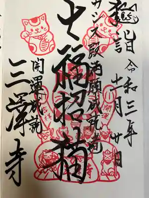 直書き御朱印
名入り