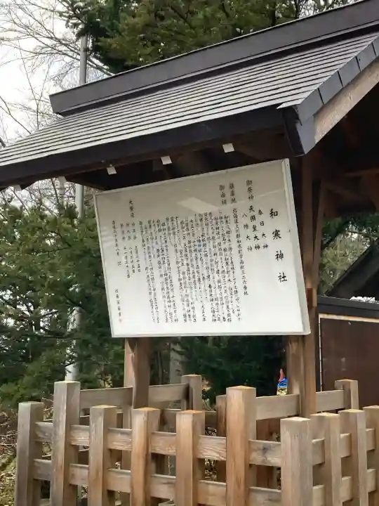 和寒神社(北海道)