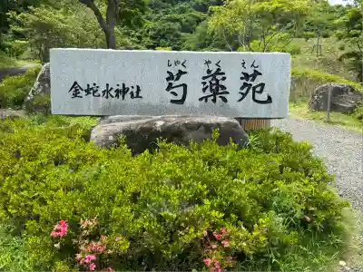 金蛇水神社(宮城県)