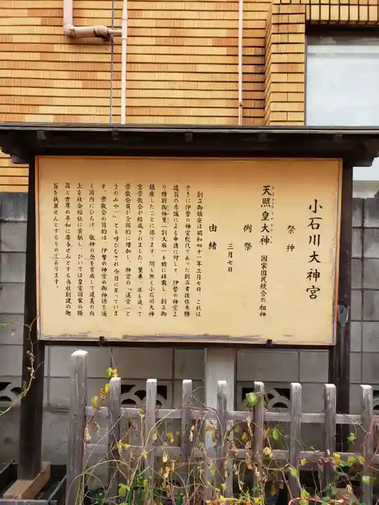 【閉業】小石川大神宮(東京都)